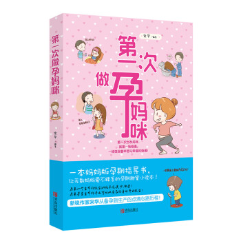 第一次做孕妈咪 pdf epub mobi 电子书 下载