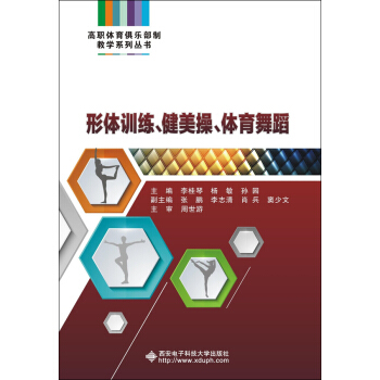 形體訓練、健美操、體育舞蹈 pdf epub mobi 電子書 下載