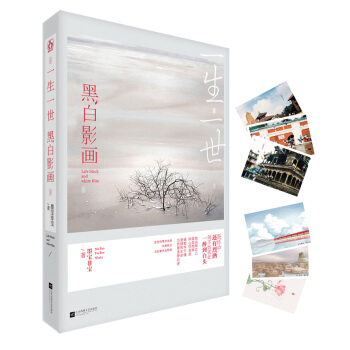 一生一世，黑白影畫 pdf epub mobi 電子書 下載