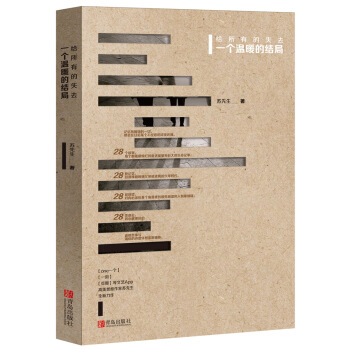 給所有的失去一個溫暖的結局（附：書簽） pdf epub mobi 電子書 下載