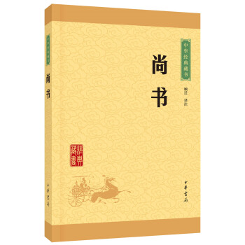 中华经典藏书：尚书（升级版） pdf epub mobi 电子书 下载