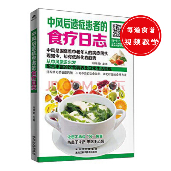 中风后遗症患者的食疗日志 pdf epub mobi 电子书 下载