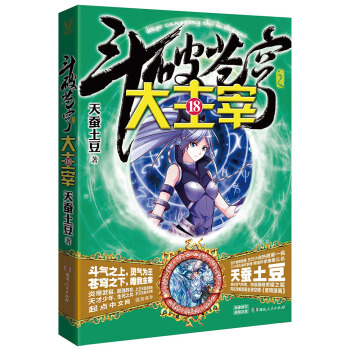 斗破苍穹之大主宰18 pdf epub mobi 电子书 下载
