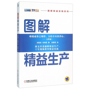 圖解精益生産