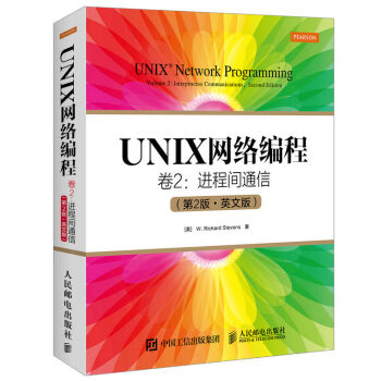 UNIX網絡編程 捲2 進程間通信 第2版 英文版 pdf epub mobi 電子書 下載