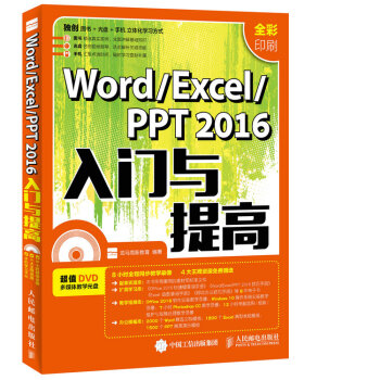 Word Excel PPT 2016入門與提高 pdf epub mobi 電子書 下載
