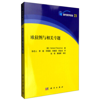 歐拉圖與相關專題 pdf epub mobi 電子書 下載