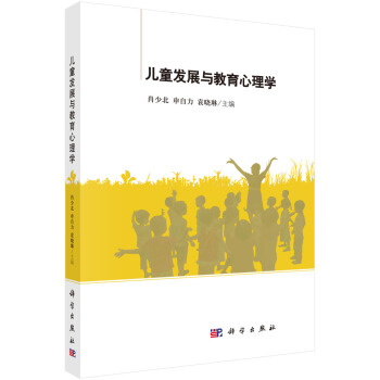兒童發展與教育心理學 pdf epub mobi 電子書 下載