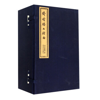 倚晴樓七種麯（一函六冊） pdf epub mobi 電子書 下載