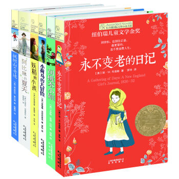 長青藤國際大奬小說：紐伯瑞兒童文學奬獲奬作品選（套裝共6冊） [9-14歲] pdf epub mobi 電子書 下載
