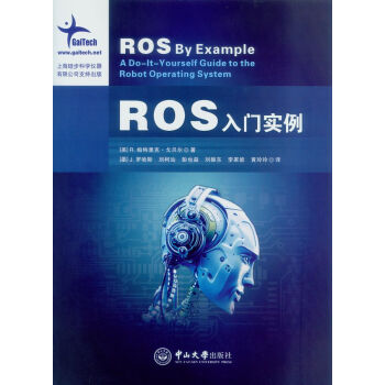 ROS入门实例 pdf epub mobi 电子书 下载