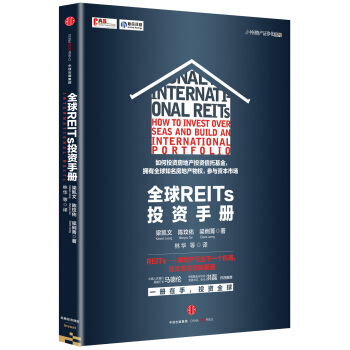 全球REITs投资手册 pdf epub mobi 电子书 下载
