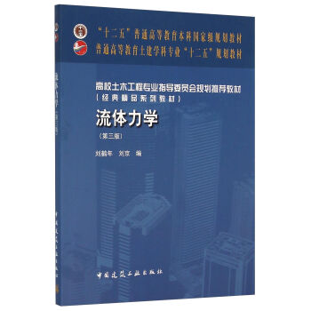 流体力学（第3版） pdf epub mobi 电子书 下载