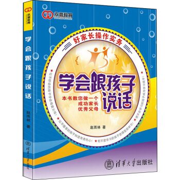 學會跟孩子說話 pdf epub mobi 電子書 下載