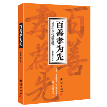 百善孝為先 pdf epub mobi 電子書 下載