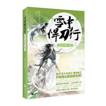 雪中悍刀行12百年问一剑 pdf epub mobi 电子书 下载