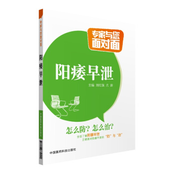 陽痿早泄/專傢與您麵對麵 pdf epub mobi 電子書 下載