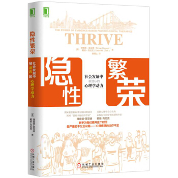 隱性繁榮：社會發展中被遺忘的心理學動力 [Thrive: The Power of Evidence-Based Psychological ] pdf epub mobi 電子書 下載