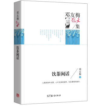 名家散文典藏版-邓友梅散文集：饮茶闲话 pdf epub mobi 电子书 下载