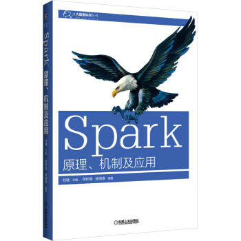 Spark：原理、機製及應用 pdf epub mobi 電子書 下載