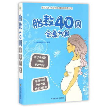 胎教40周**方案 pdf epub mobi 电子书 下载