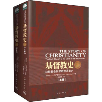 基督教史（套装上下卷） pdf epub mobi 电子书 下载