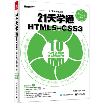 21天学通HTML5+CSS3 pdf epub mobi 电子书 下载