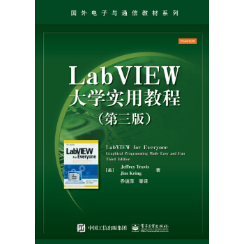 LabVIEW大学实用教程（第三版） [LabVIEW for Everyone: Graphical Programming Made E] pdf epub mobi 电子书 下载