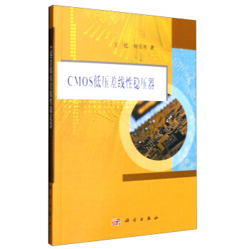 CMOS低压差线性稳压器 pdf epub mobi 电子书 下载