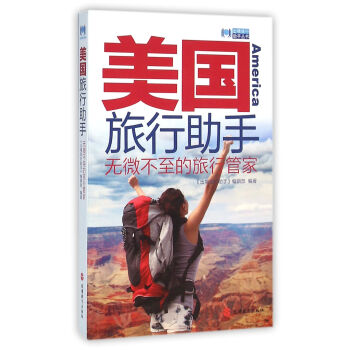 美国旅行助手