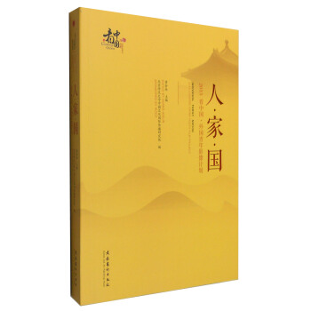 人·家·国：2015“看中国·外国青年摄像计划” pdf epub mobi 电子书 下载