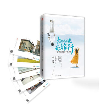 趁時光未老，去旅行（明信片版） pdf epub mobi 電子書 下載