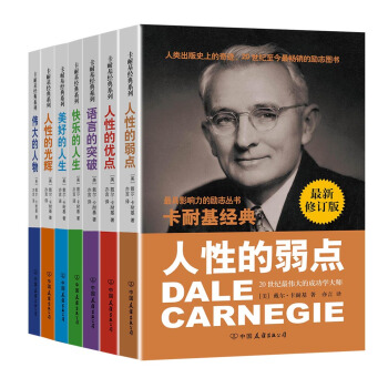 卡耐基成功学经典（超值套装共7册） pdf epub mobi 电子书 下载