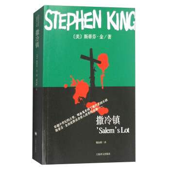 撒冷镇 pdf epub mobi 电子书 下载