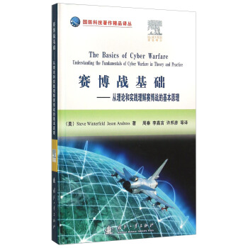 賽博戰基礎：從理論和實踐理解賽博戰的基本原理 [The Basics of Cyber Warfare：Understanding the Fundamentals of Cyber Warfare in Theory and Practice] pdf epub mobi 電子書 下載