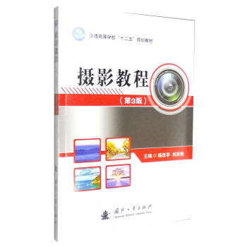 摄影教程（第3版） pdf epub mobi 电子书 下载