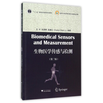 生物医学传感与检测（第2版） [Biomedical Sensors and Measurement] pdf epub mobi 电子书 下载
