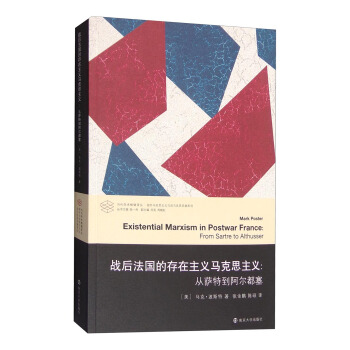當代學術棱鏡譯叢：戰後法國的存在主義馬剋思主義 從薩特到阿爾都塞 [Existential Marxism in Postwar France: from Sartre to Althusser] pdf epub mobi 電子書 下載