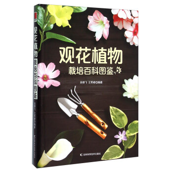 观花植物栽培百科图鉴 pdf epub mobi 电子书 下载