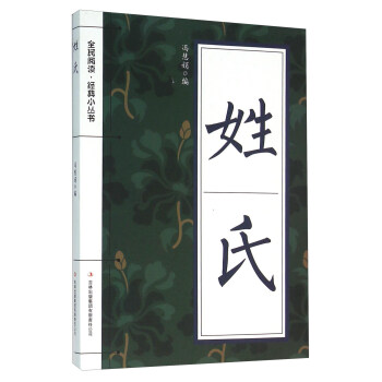 姓氏 pdf epub mobi 電子書 下載