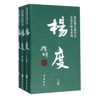 杨度（套装上中下册） pdf epub mobi 电子书 下载