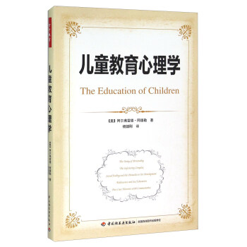 兒童教育心理學 [The Education Of Children] pdf epub mobi 電子書 下載