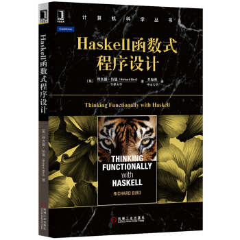 Haskell函數式程序設計 pdf epub mobi 電子書 下載