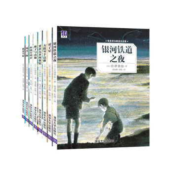 宮澤賢治最美作品集（套裝共8冊） [7-10歲] pdf epub mobi 電子書 下載