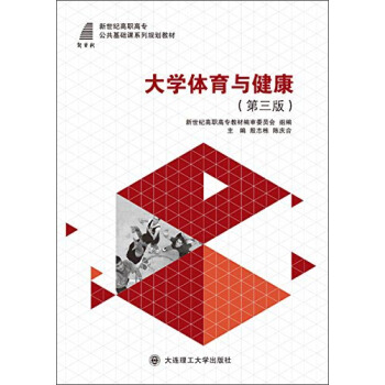 大学体育与健康（第三版） pdf epub mobi 电子书 下载