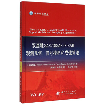 双基地SARGISARFISAR观测几何、信号模型和成像算法
