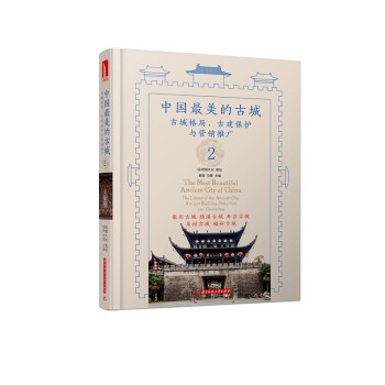 中国最美的古城 2 pdf epub mobi 电子书 下载