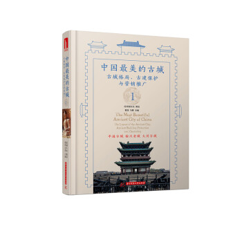中国最美的古城 1