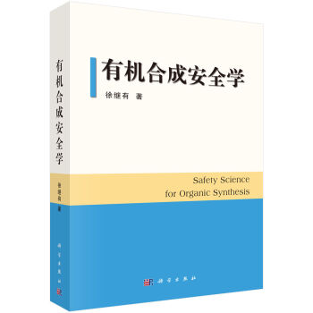 有機閤成安全學 [Safety Science for Organic Synthesis] pdf epub mobi 電子書 下載