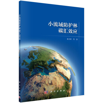 小流域防護林碳匯效應 pdf epub mobi 電子書 下載